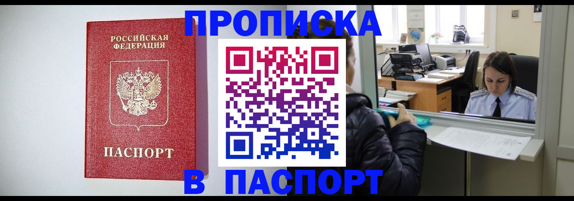 прописка от собственника в Борзе