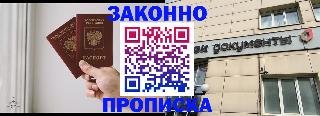 прописка в Борзе